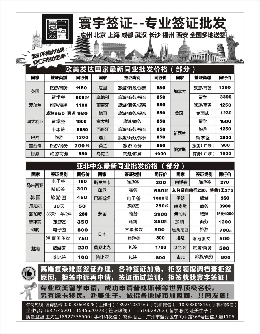 b13 寰宇签证---签证，留学移民，诚邀加盟