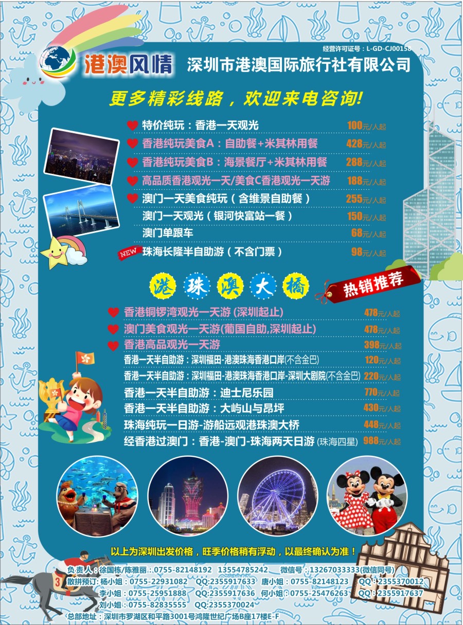 b蓝彩08 港澳风情-港澳专线