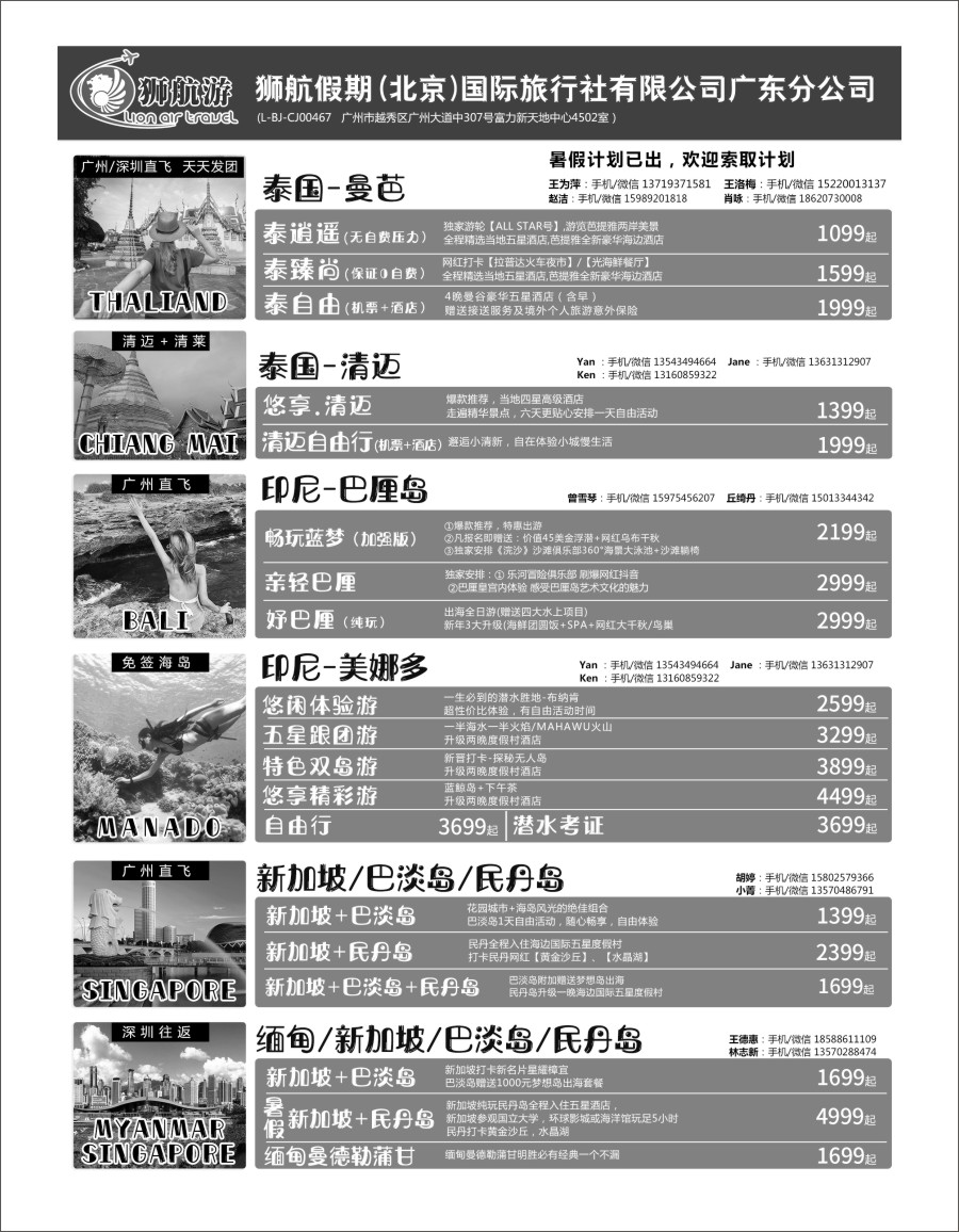 b14 【狮航假期】美娜多、巴厘岛、清迈、曼芭、新加坡联游批发
