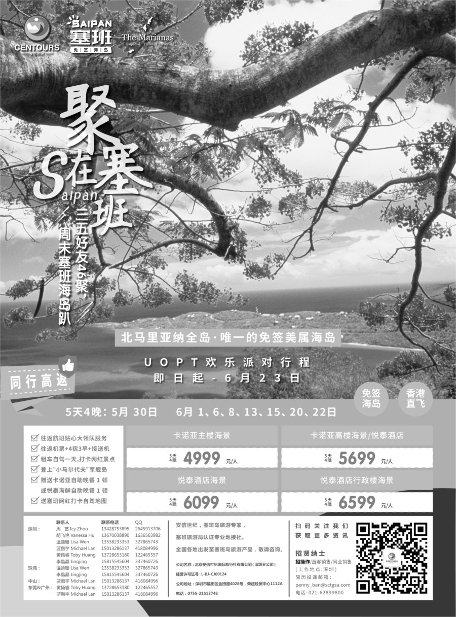 b21 香港直飞美国塞班-关岛-北京安信世纪国旅