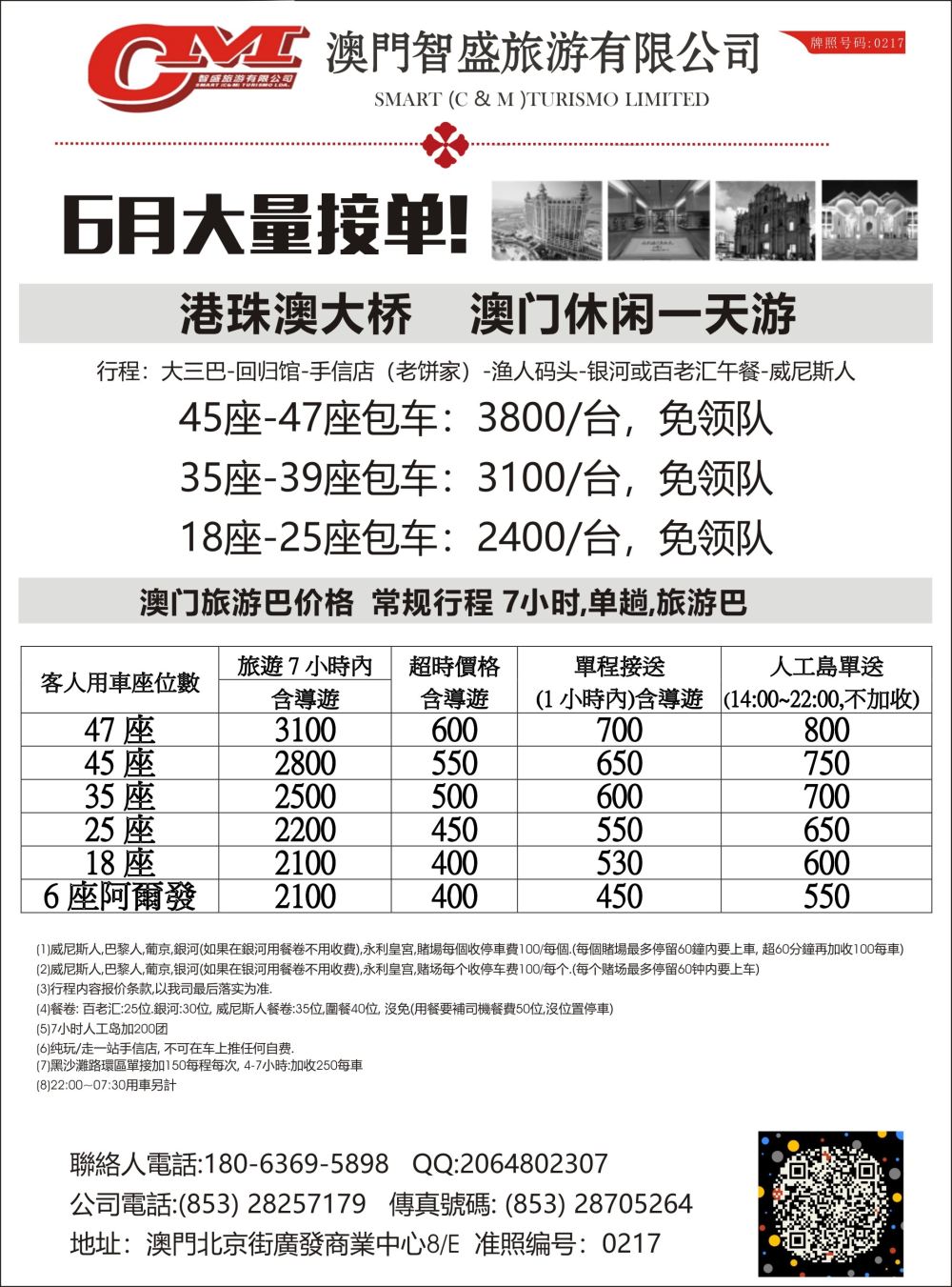 r08 澳门智盛旅游 租车一手地接服务