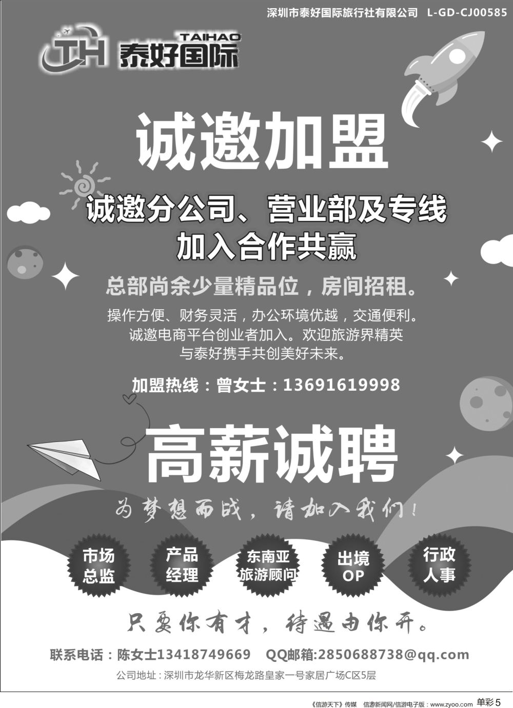 b11 泰好国际-诚邀门店、营业部、电商创业者加盟