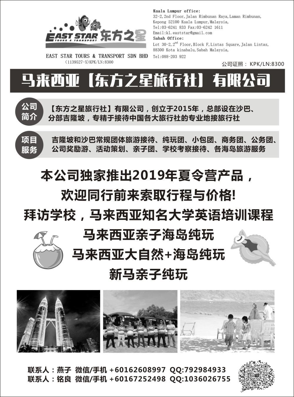 b15 马兰西亚 东方之星