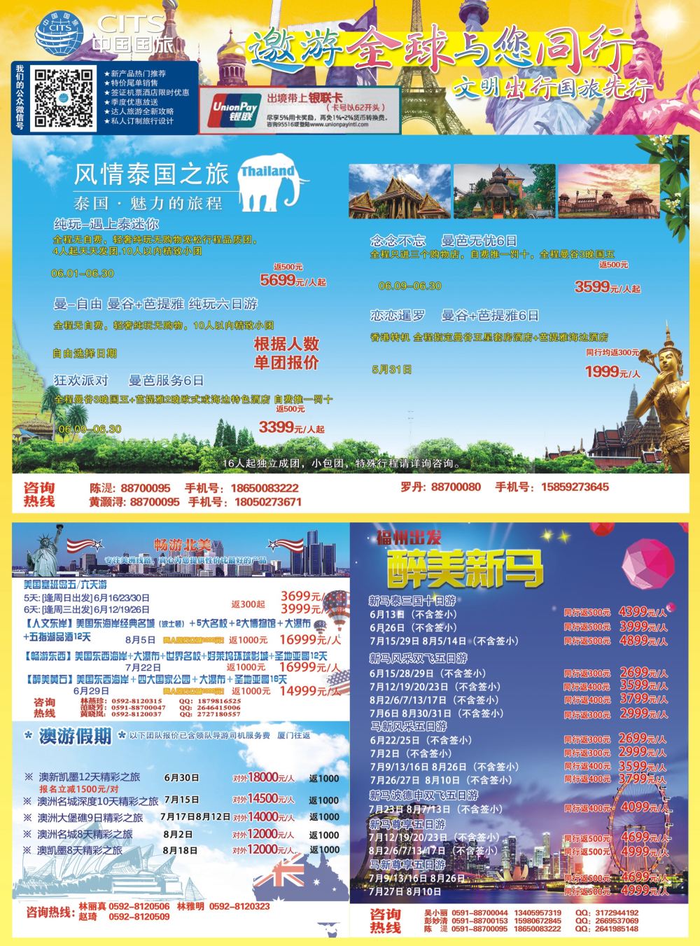 b蓝彩01 中国国旅东南亚