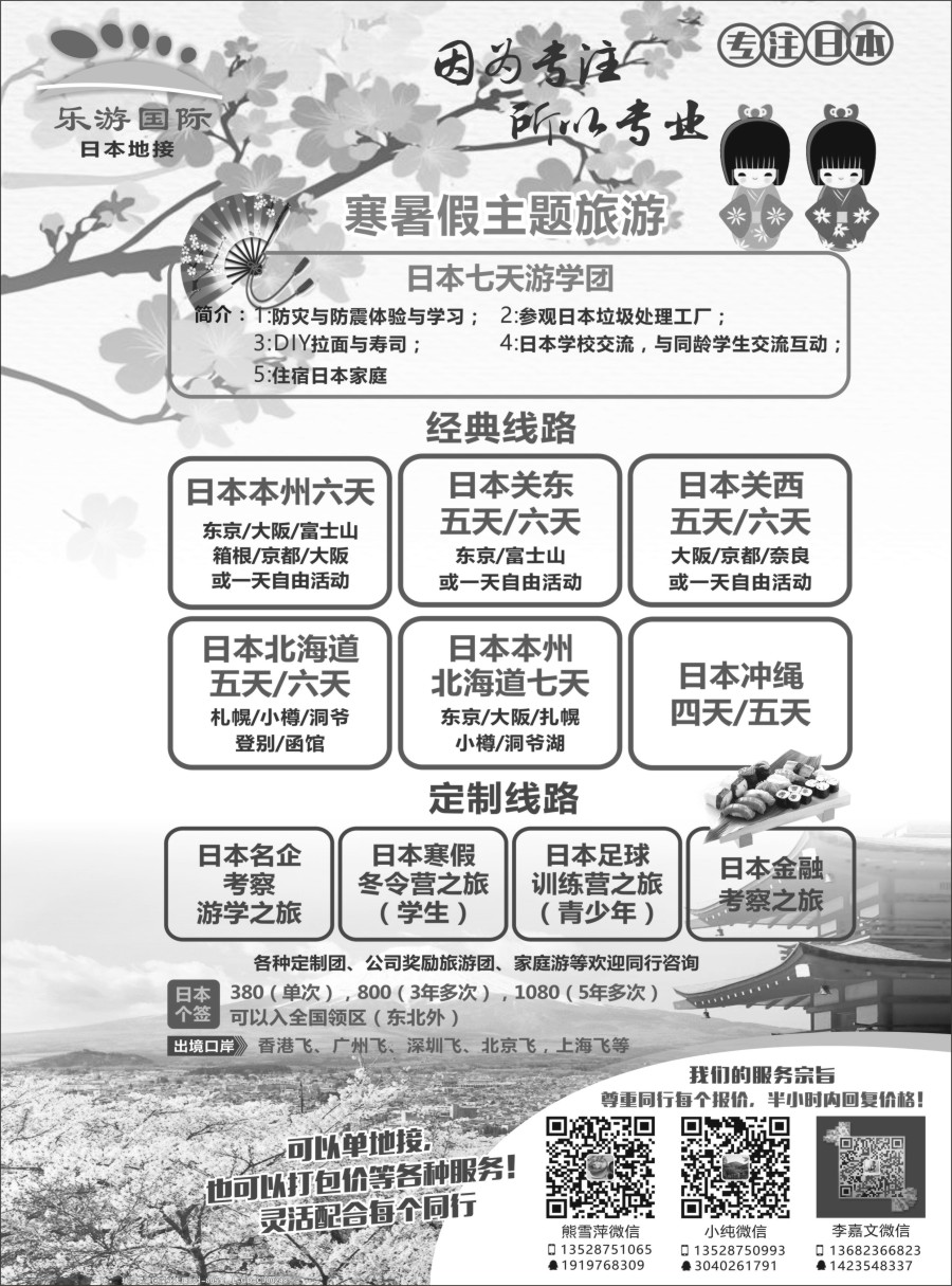 b10 乐游国际-日本地接