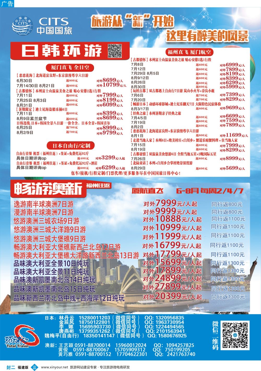蓝封二 中国国旅-日本澳新