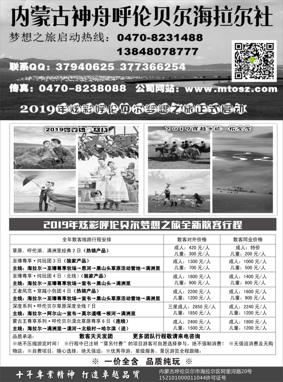 r09 呼伦贝尔神舟旅行社～梦想之旅（一价全含）