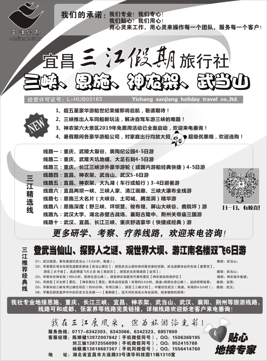 r07 s三峡、神农架、武当山专线（三江假期刘三妹） OK山西  深港