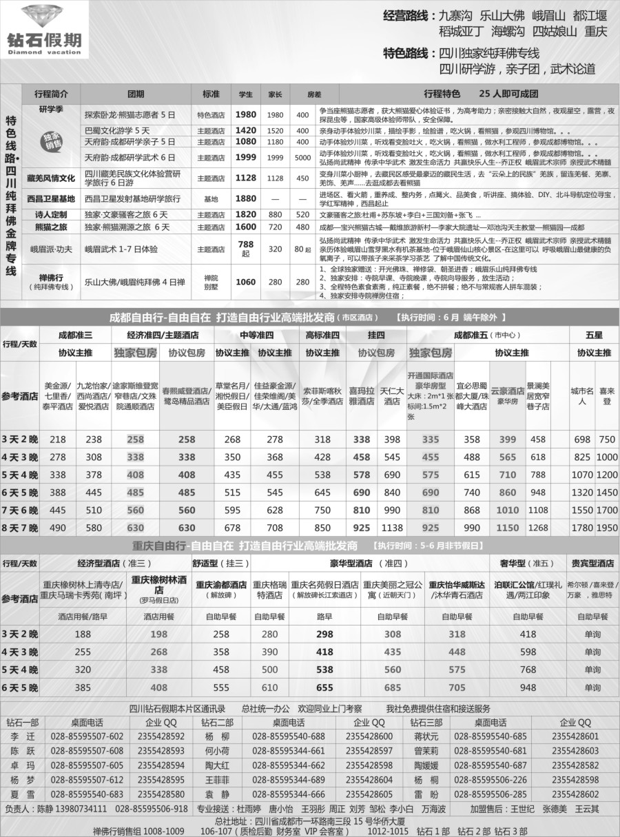 r11 钻石假期—四川省中国旅行社（总社）2