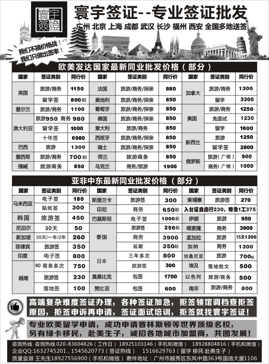 b04 寰宇签证---签证，留学移民，诚邀加盟