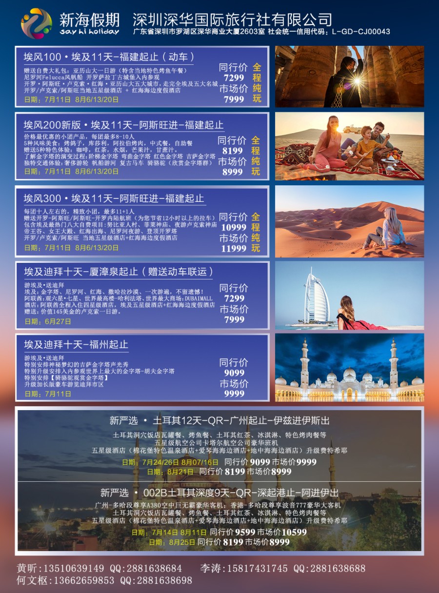 b蓝彩03 新海假期--中东非洲专线