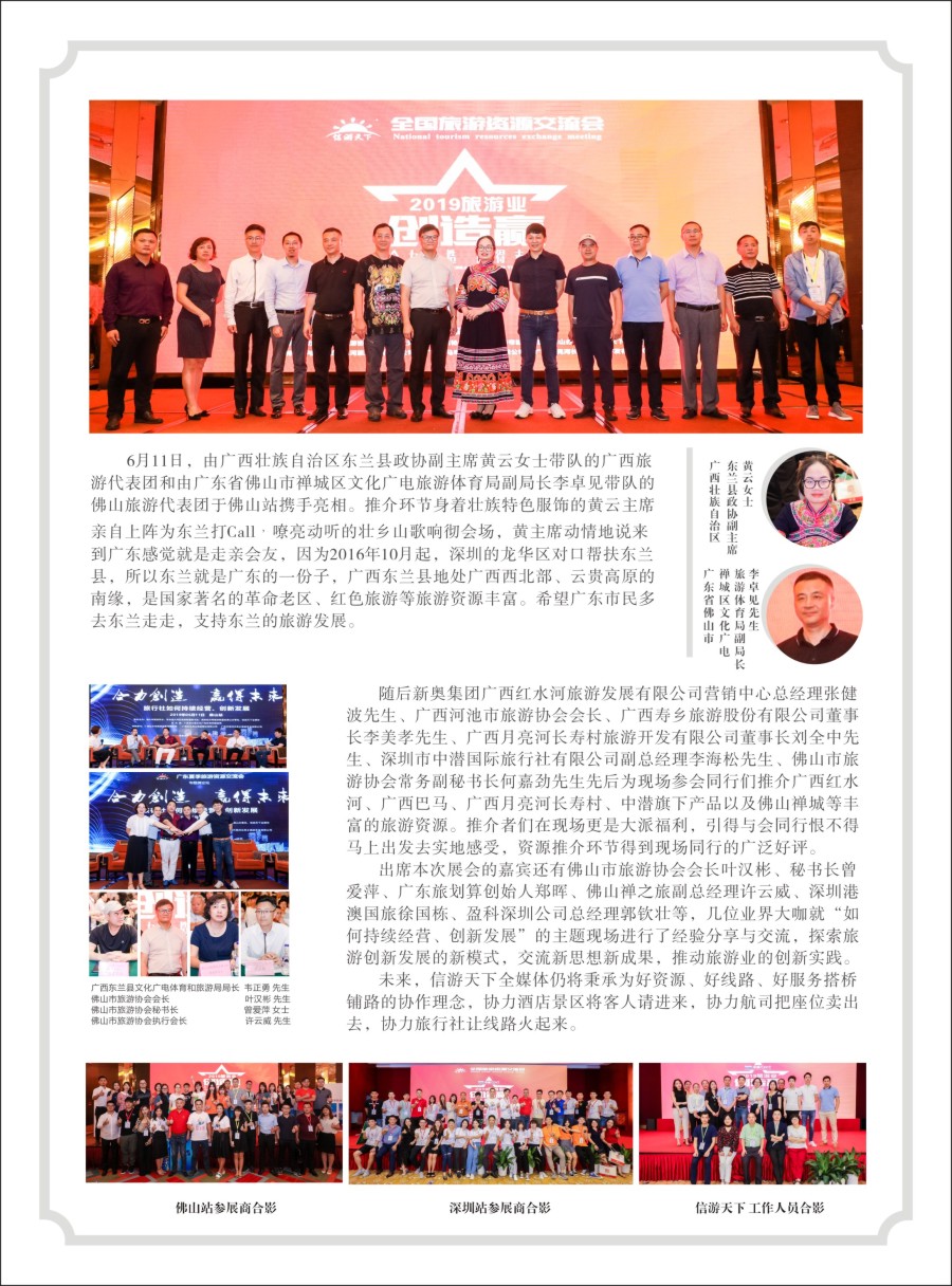 b蓝彩06 通稿2-合力创造·赢得未来——全国旅游资源交流会暨夏季旅游产品发布会成功举办
