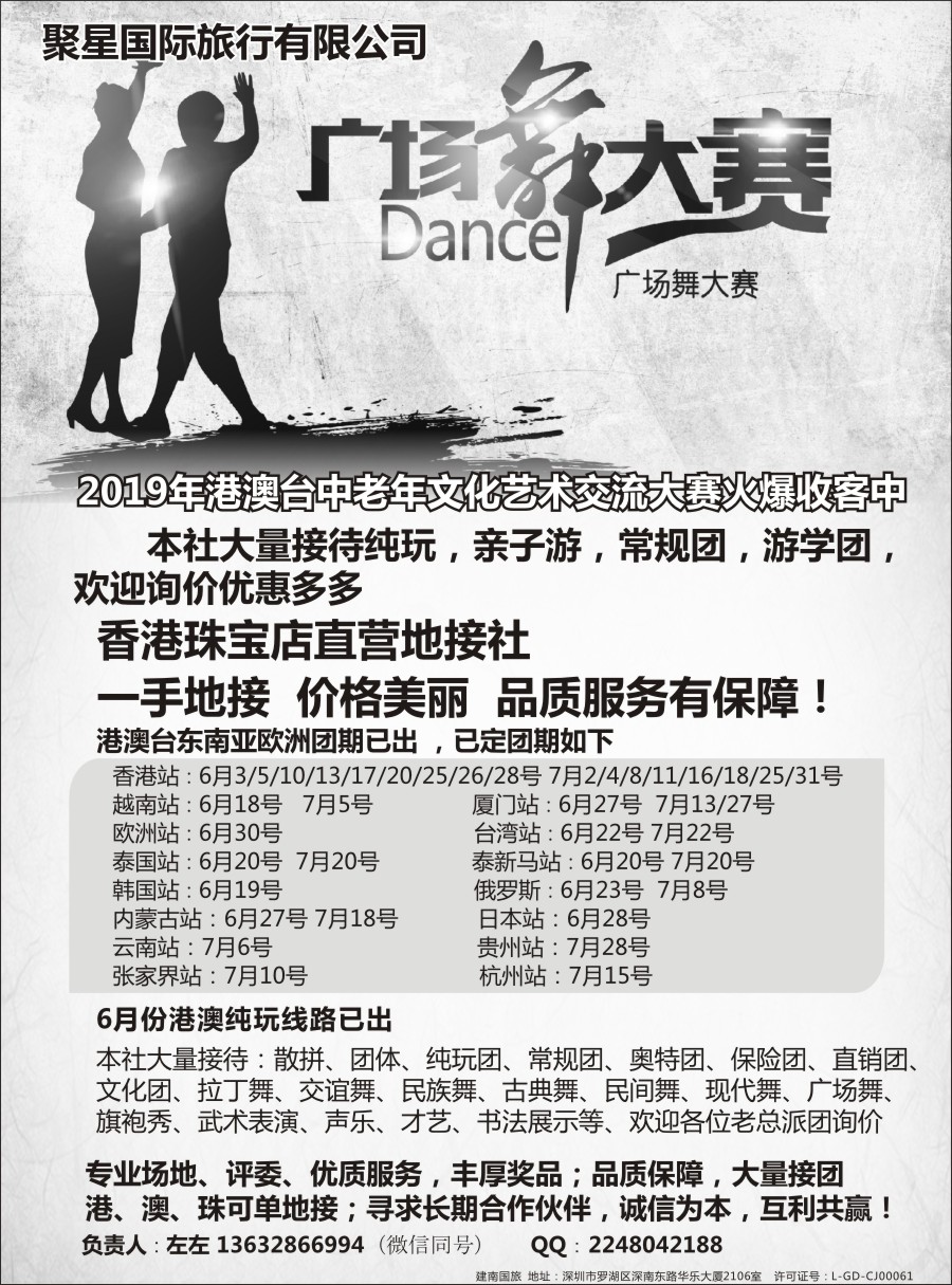 b07 港澳台一手地接—专业承接广场舞文艺团体