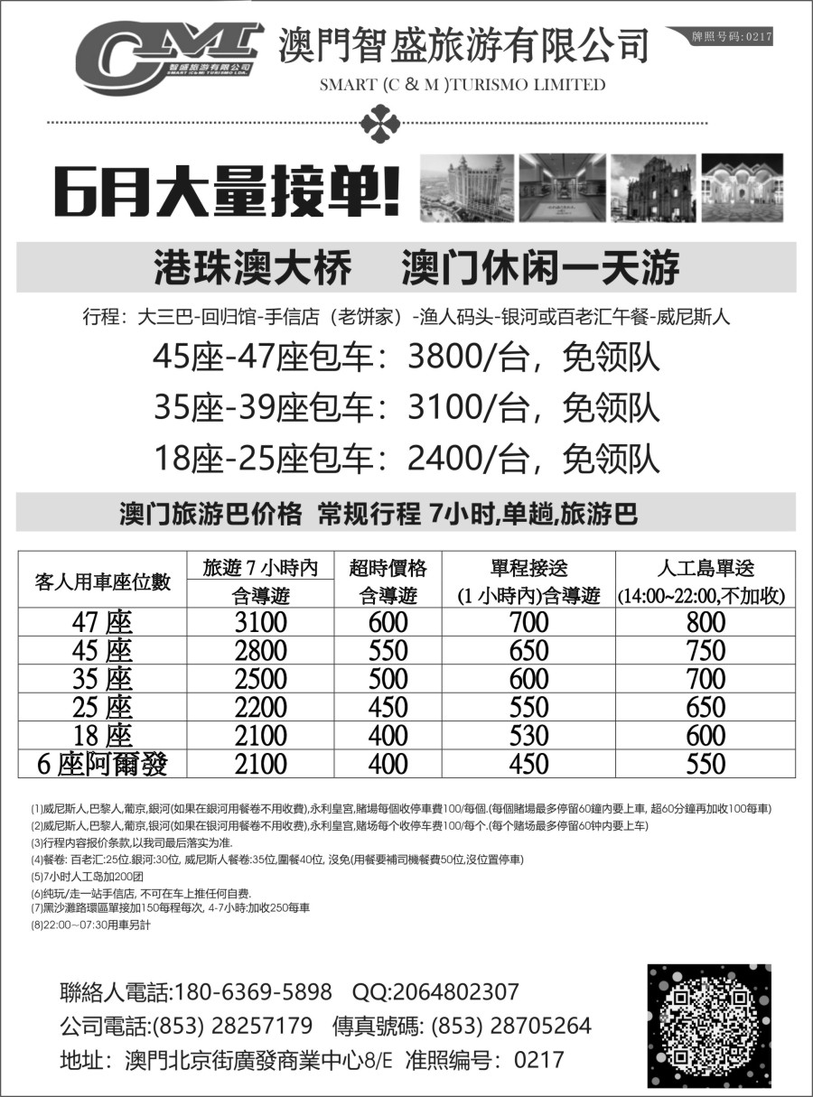 r08 澳门智盛旅游 租车一手地接服务