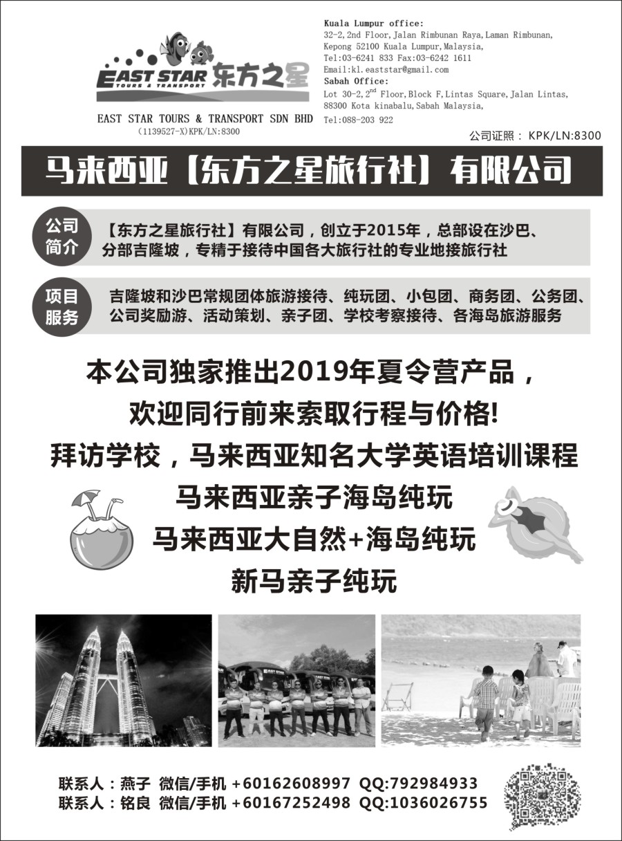 b15 马兰西亚 东方之星