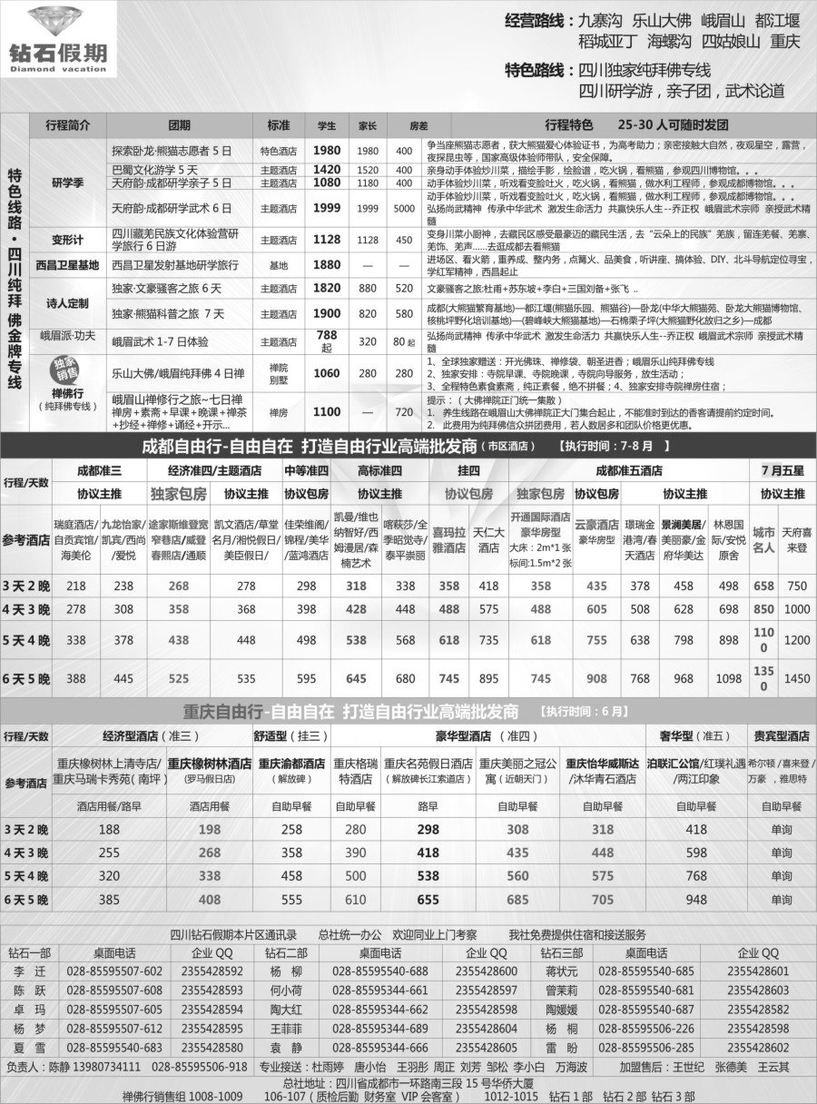 r09 钻石假期—四川省中国旅行社（总社）2
