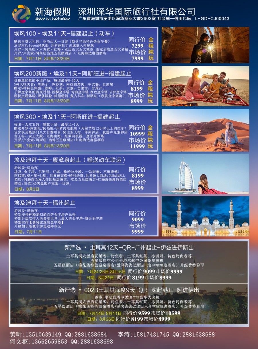b蓝彩03 新海假期-中东非洲专线