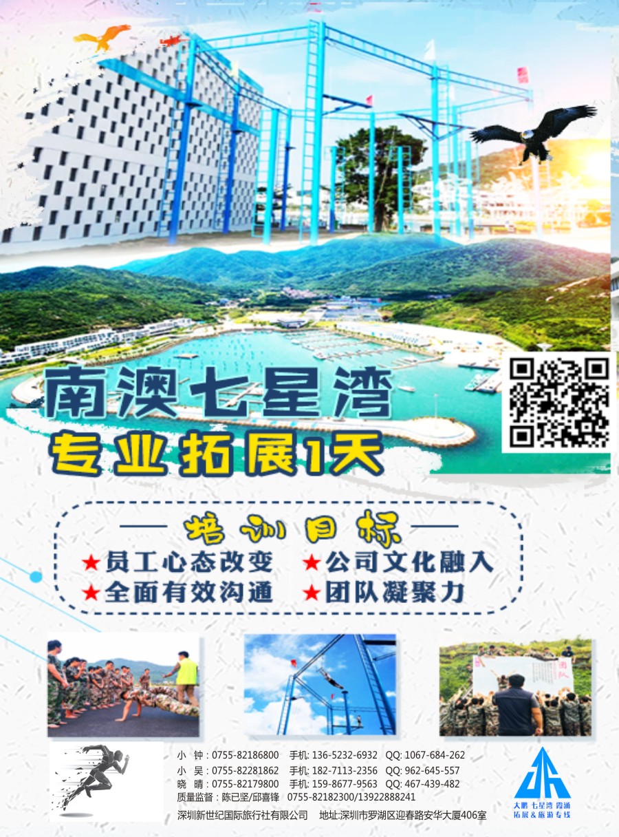 r红彩07 坚锋拓展—深圳南澳拓展专线