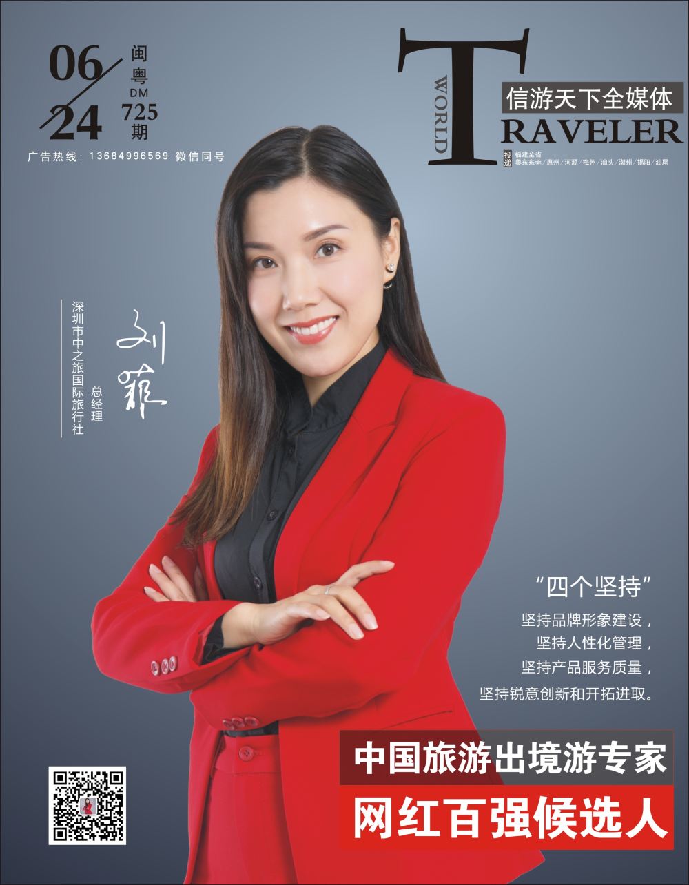 蓝封面 美美假期-刘菲（人物）