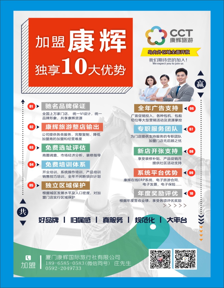 b蓝彩04 康辉旅行社诚邀加盟