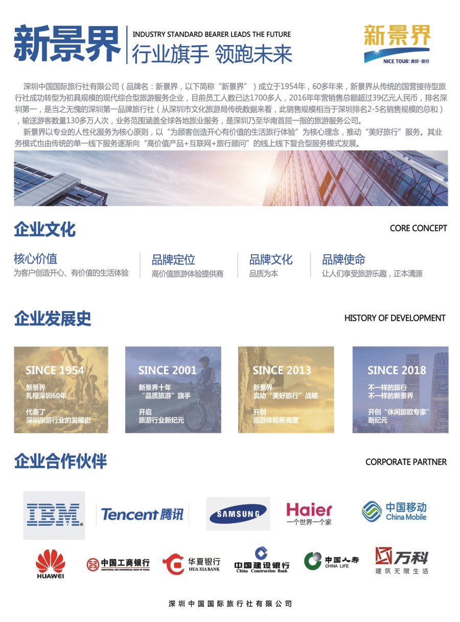 r红彩05 新景界-内页广告