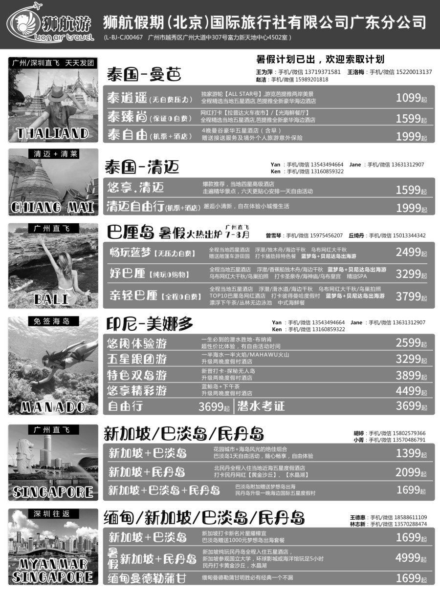 b04 狮航假期