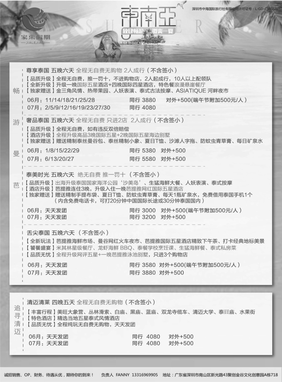 b12 家乐假期东南亚散拼更新—曼巴普、泰新马-1