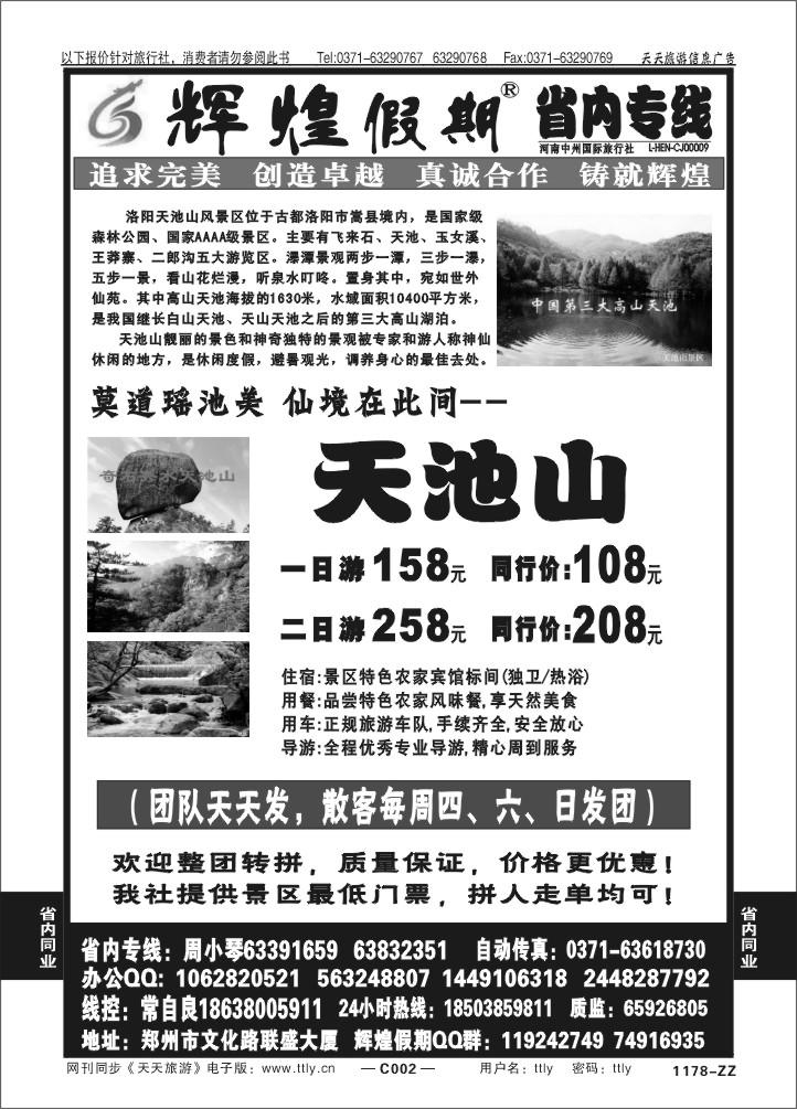 002辉煌假期假期Z74
