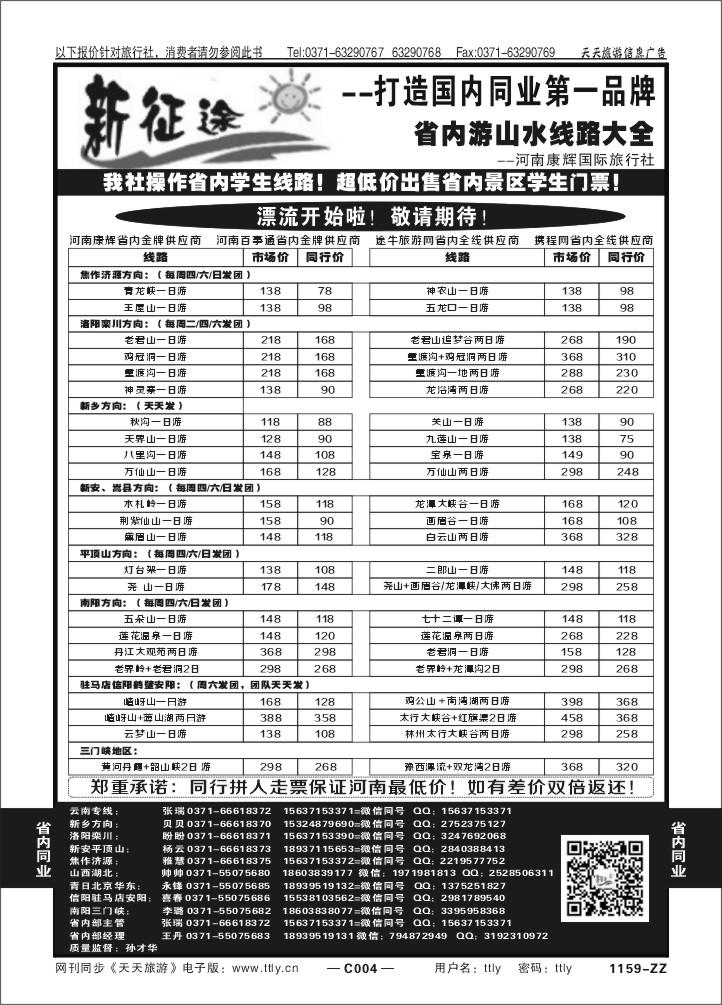 004河南康辉国旅孙才华