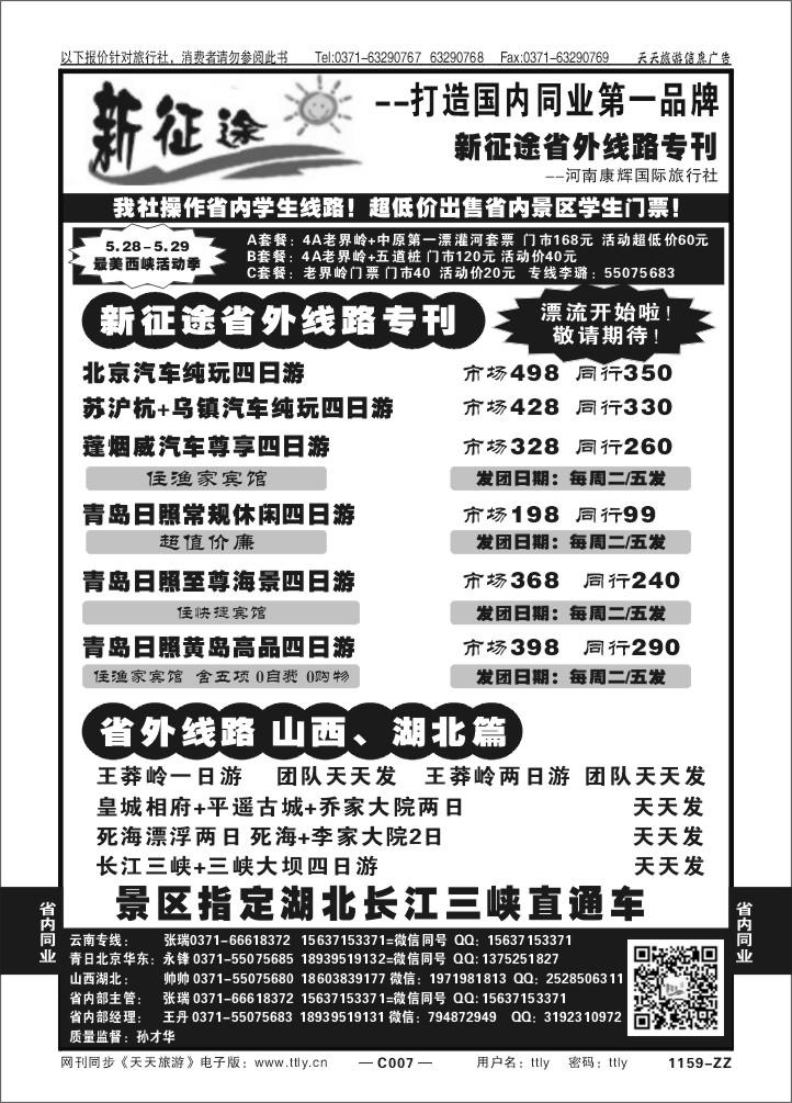 007河南康辉国旅孙才华