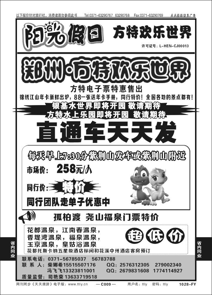 009阳光假日1028
