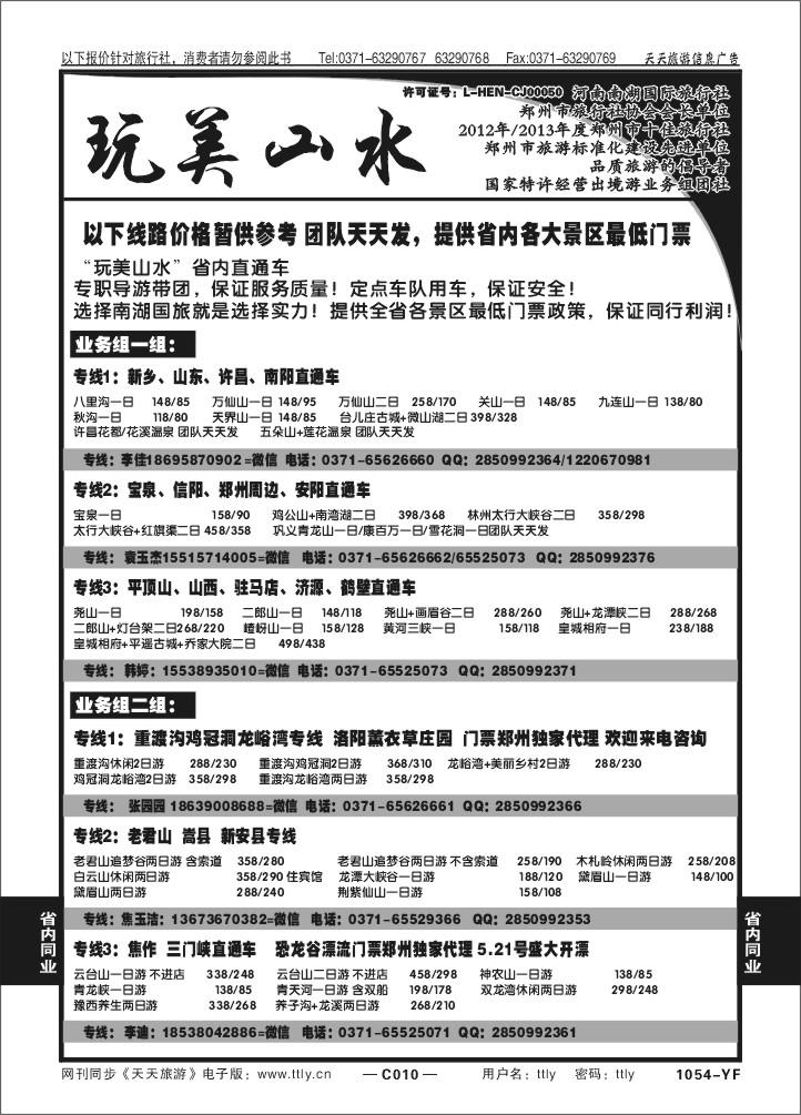 010河南南湖国旅-玩美山水