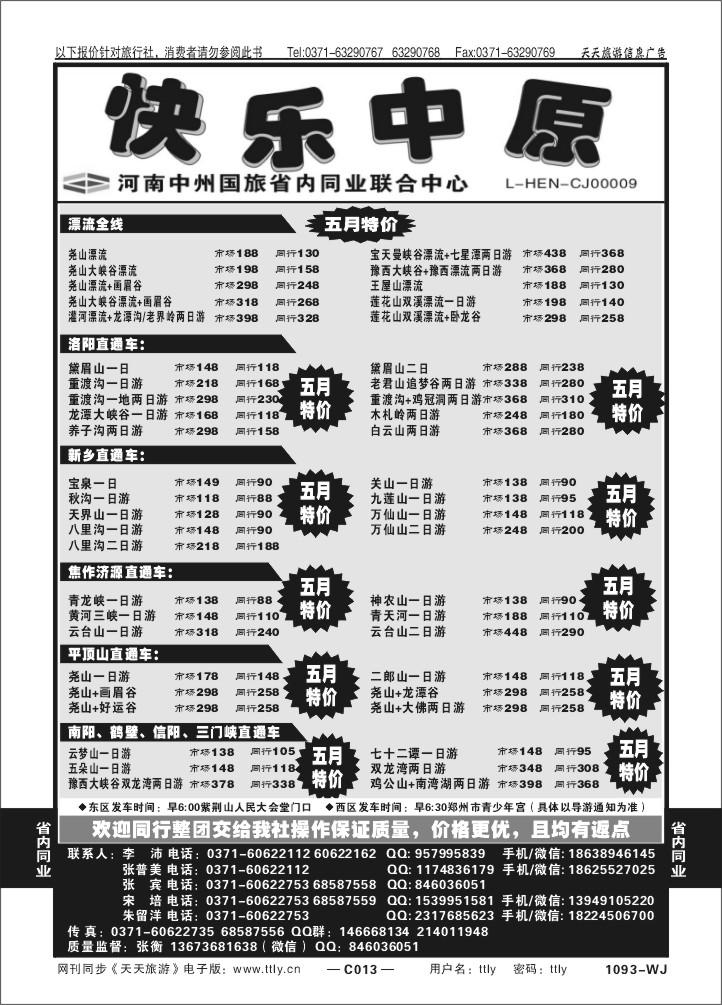 013快乐中原