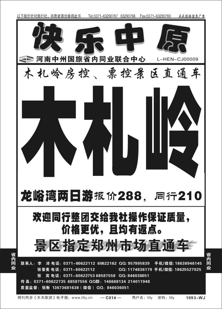 014快乐中原