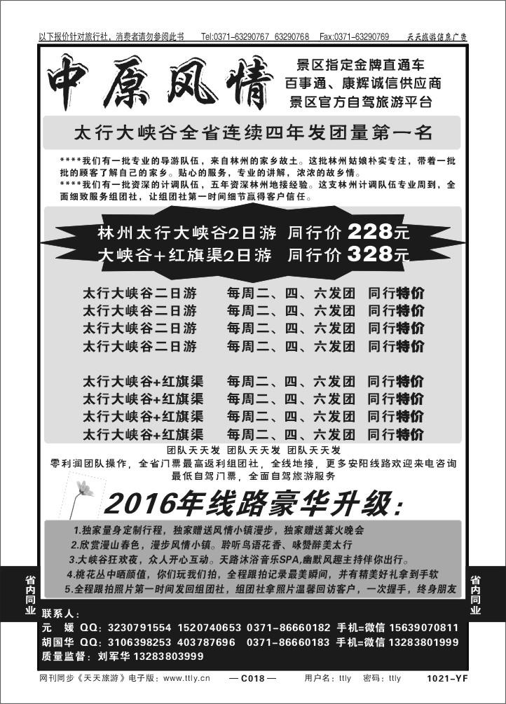 018中原风情