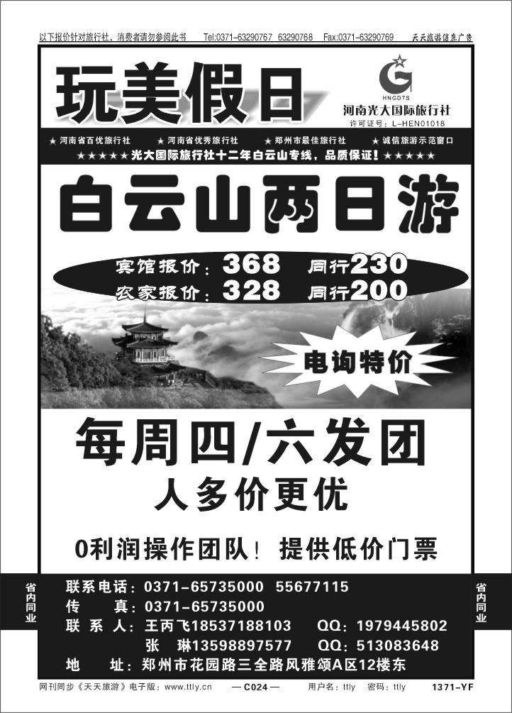 024玩美假日—白云山X1371