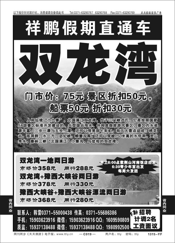 019祥鹏假期直通车