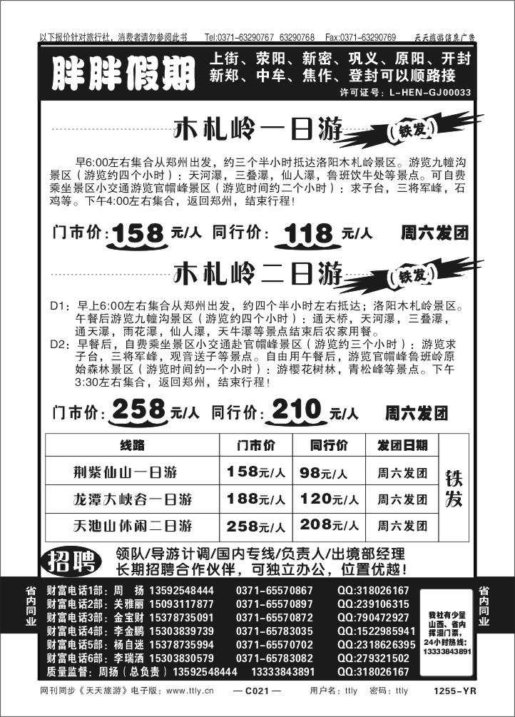 021胖胖假期-木札岭1255