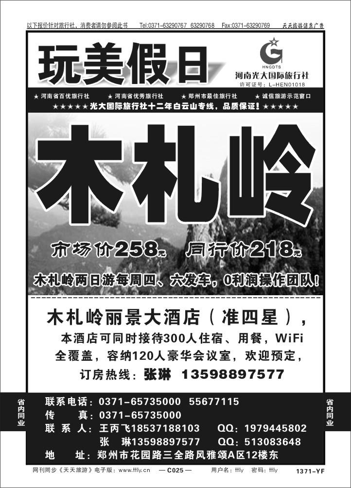 025玩美假日—白云山X1371
