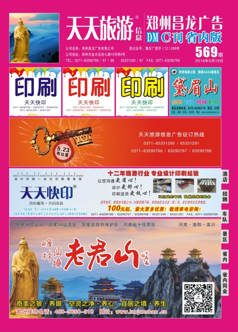 569期C刊省内版