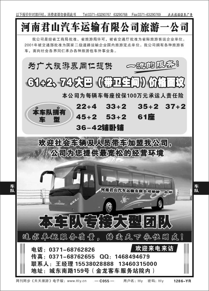 055河南君山汽车1286