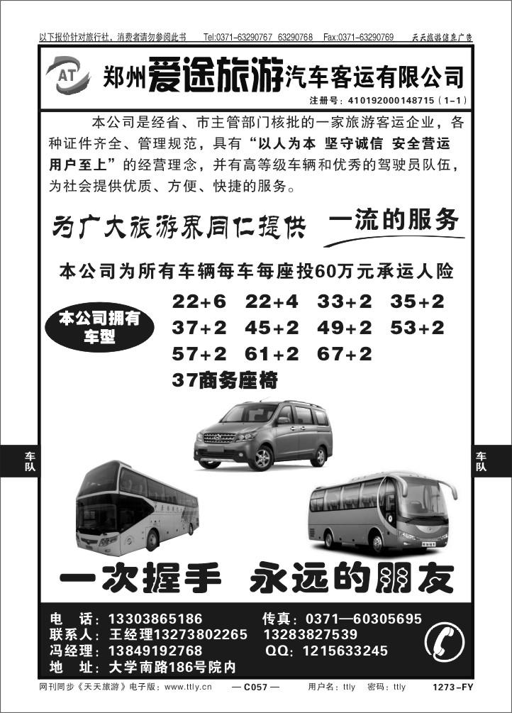 057爱途旅游1273