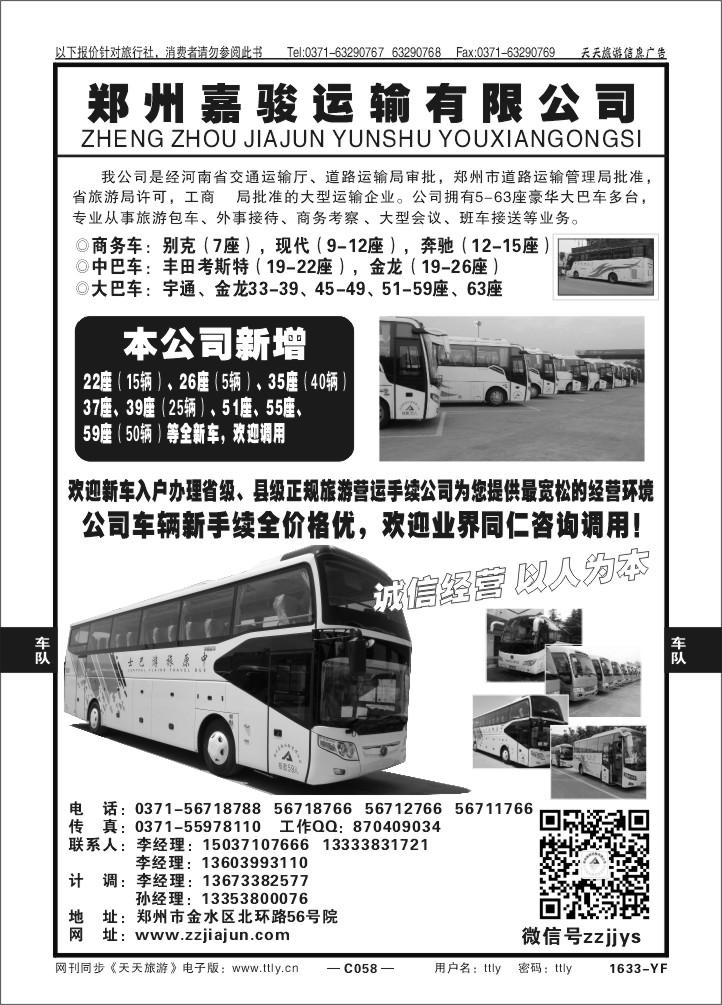 058郑州嘉俊运输有限公司