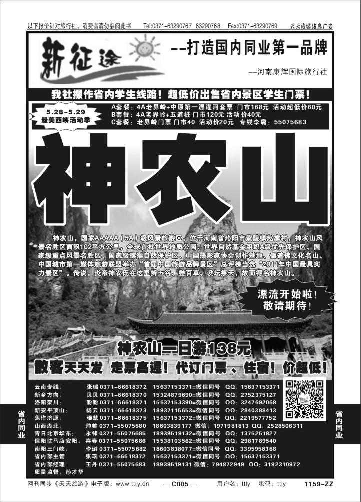 005河南康辉国旅孙才华