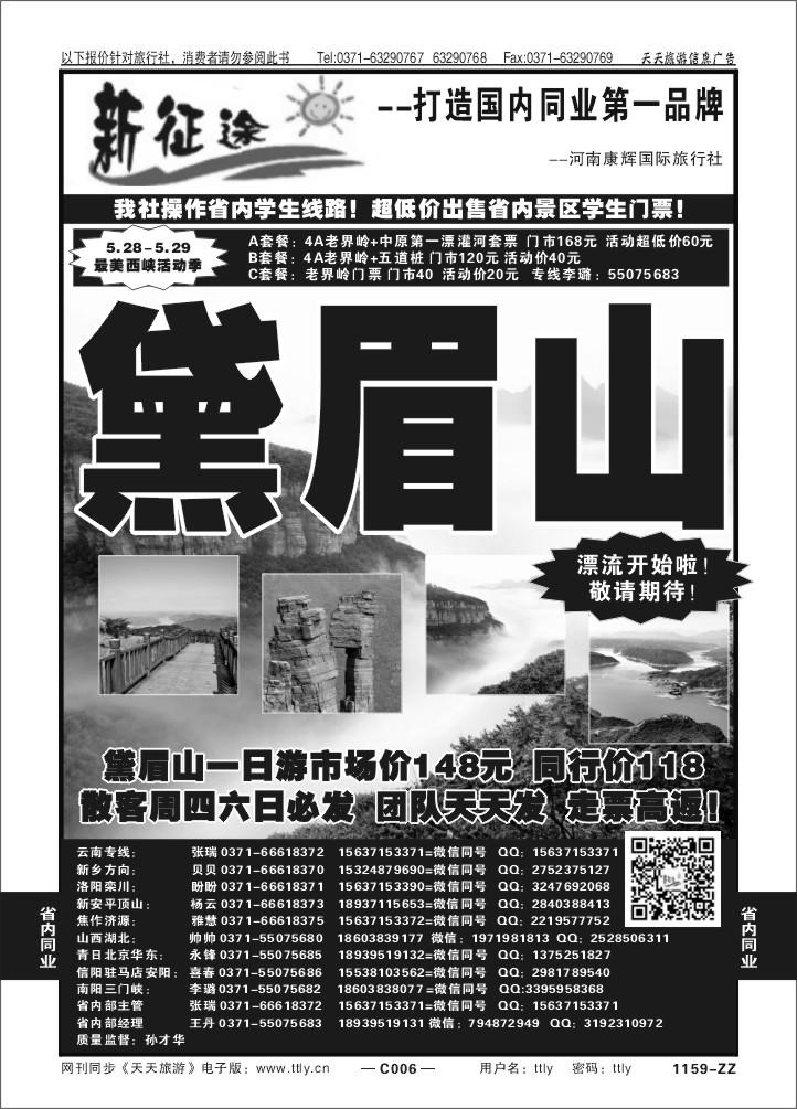 006河南康辉国旅孙才华