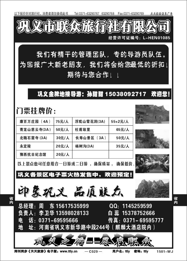 029巩义联众T127