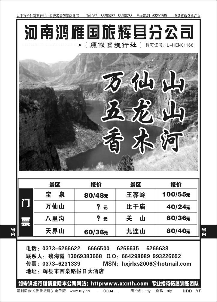 034鸿雁国旅DDD