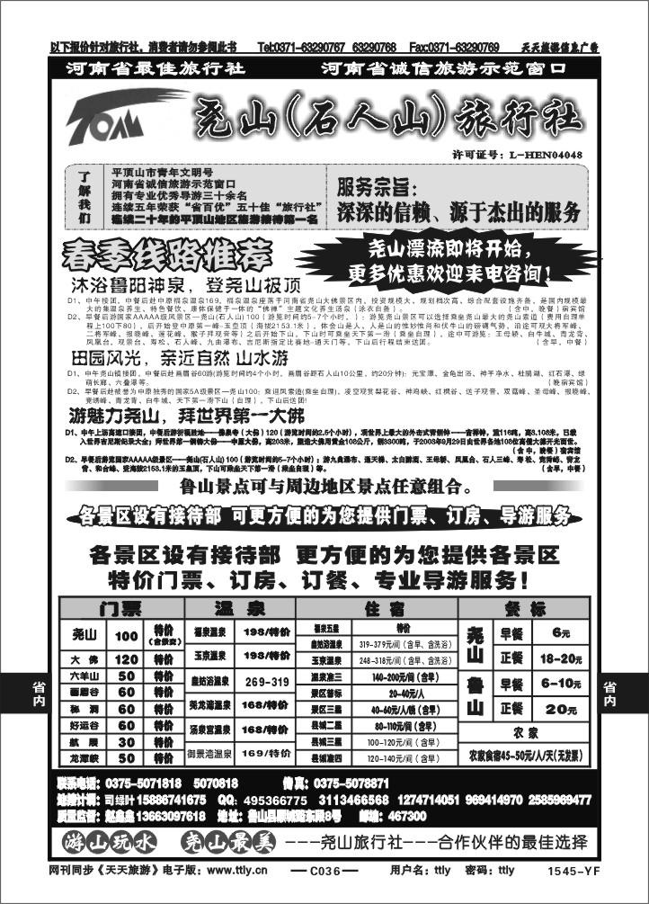 036石人山旅行社X1545