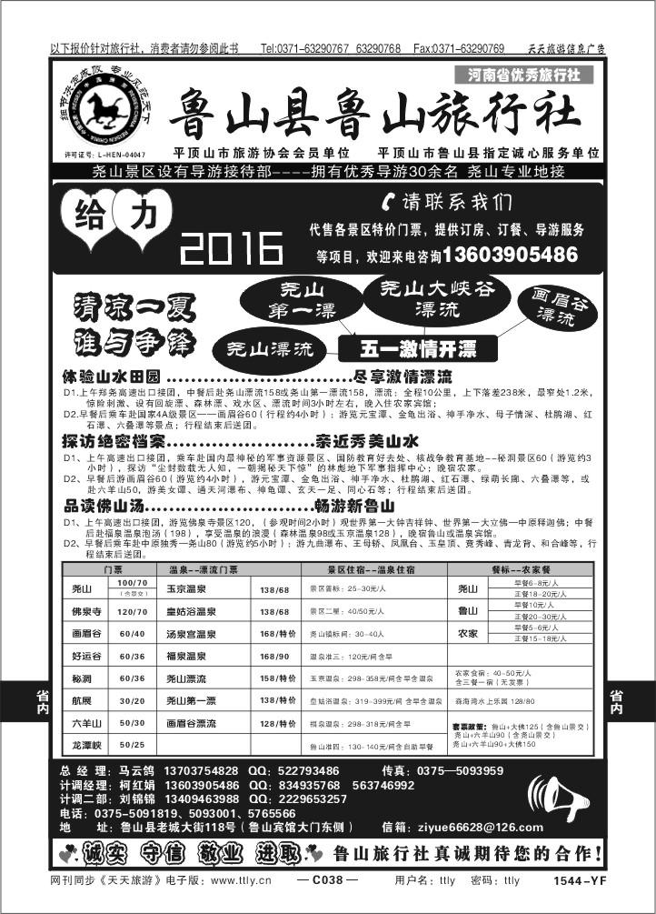 038鲁山县鲁山旅行社X1544
