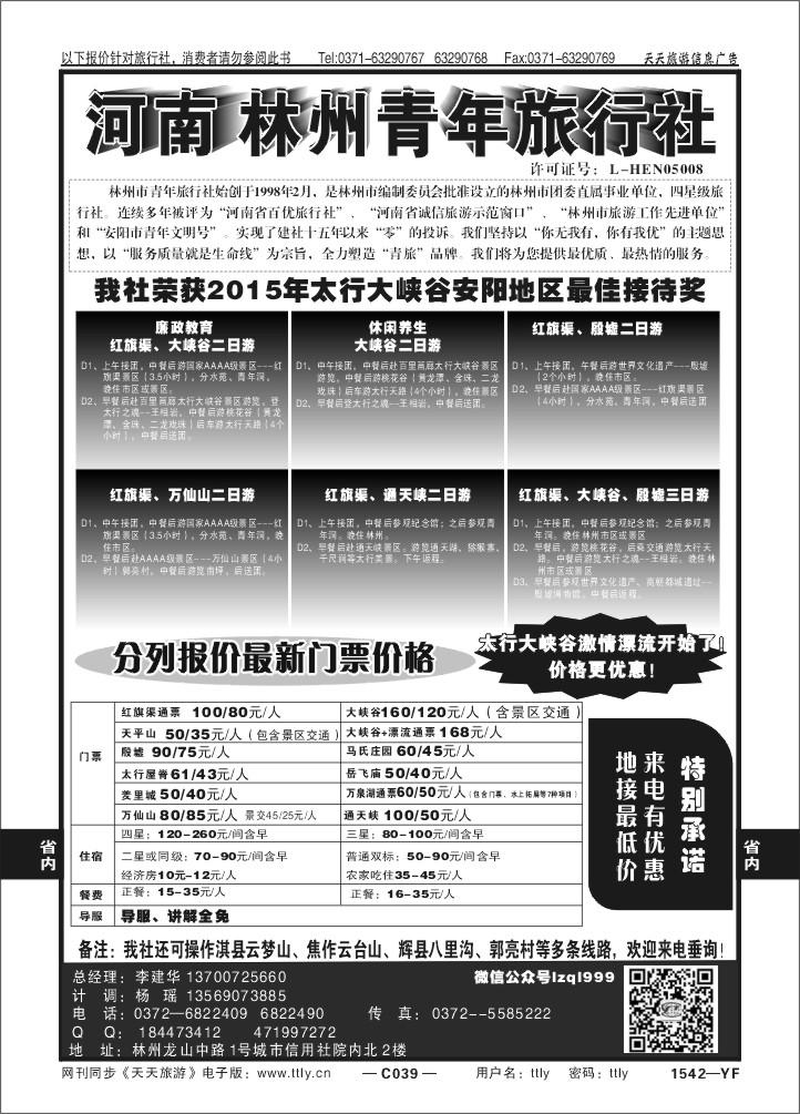 039林州青年旅行社X1542